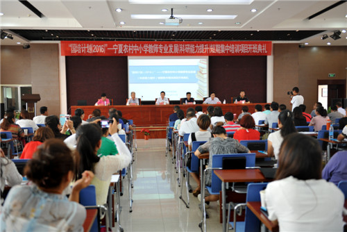 教育学院举行国培计划(2016)-宁夏农村中小学