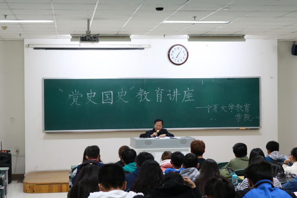 教育学院开展党史国史教育讲座