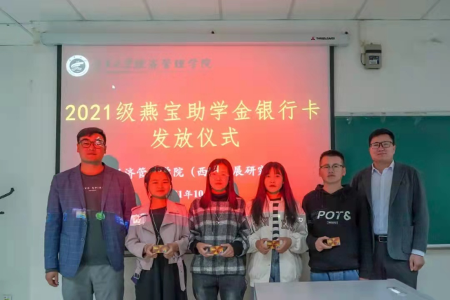 经济管理学院辅导员艾萨•阿尤普、禹文杰向获奖新生发放燕宝银行卡 经济管理学院辅导员艾萨•阿尤普、禹文杰向获奖新生发放燕宝银行卡