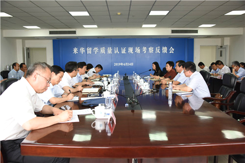 学校召开来华留学质量认证专家现场考察反馈会
