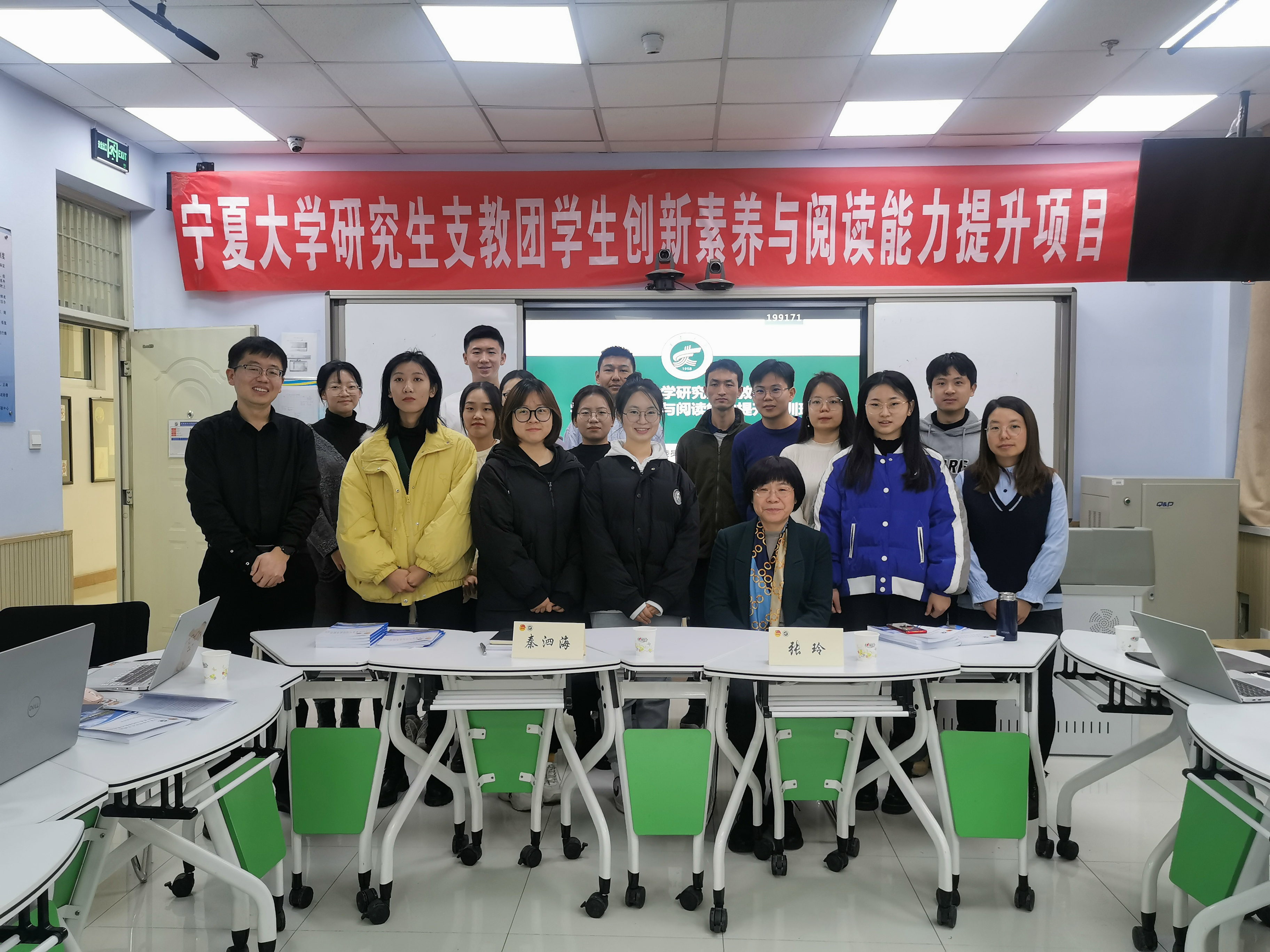 勤学不辍，努力求索——宁夏大学第二十届研究生支教团学生创新素养与阅读能力提升培训班开班