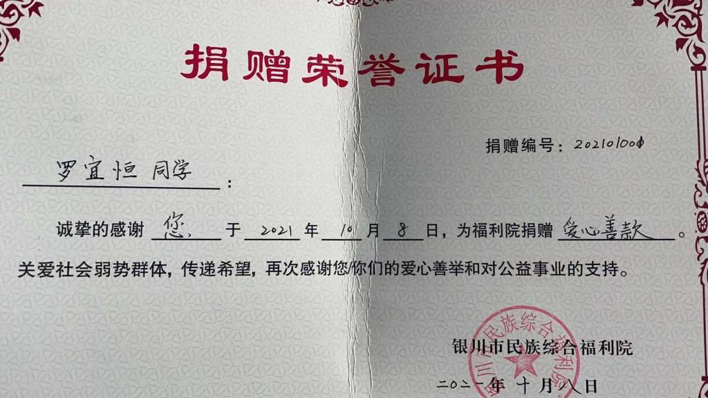 捐赠证书 捐赠证书