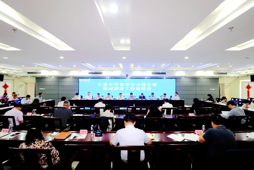 我校召开党史学习教育暨巡视整改工作推进会