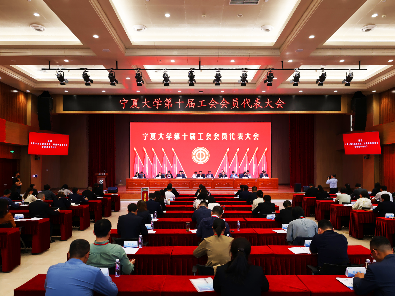 宁夏大学召开第十届工会会员代表大会