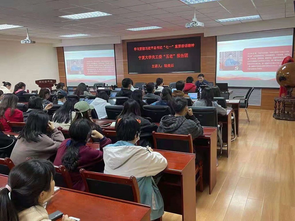 宁夏大学关工委“五老”报告团走进阿拉伯学院开展专题讲座 宁夏大学关工委“五老”报告团走进阿拉伯学院开展专题讲座