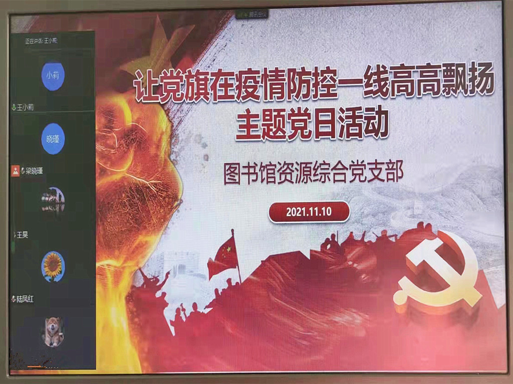 资源综合党支部线上主题党日 资源综合党支部线上主题党日