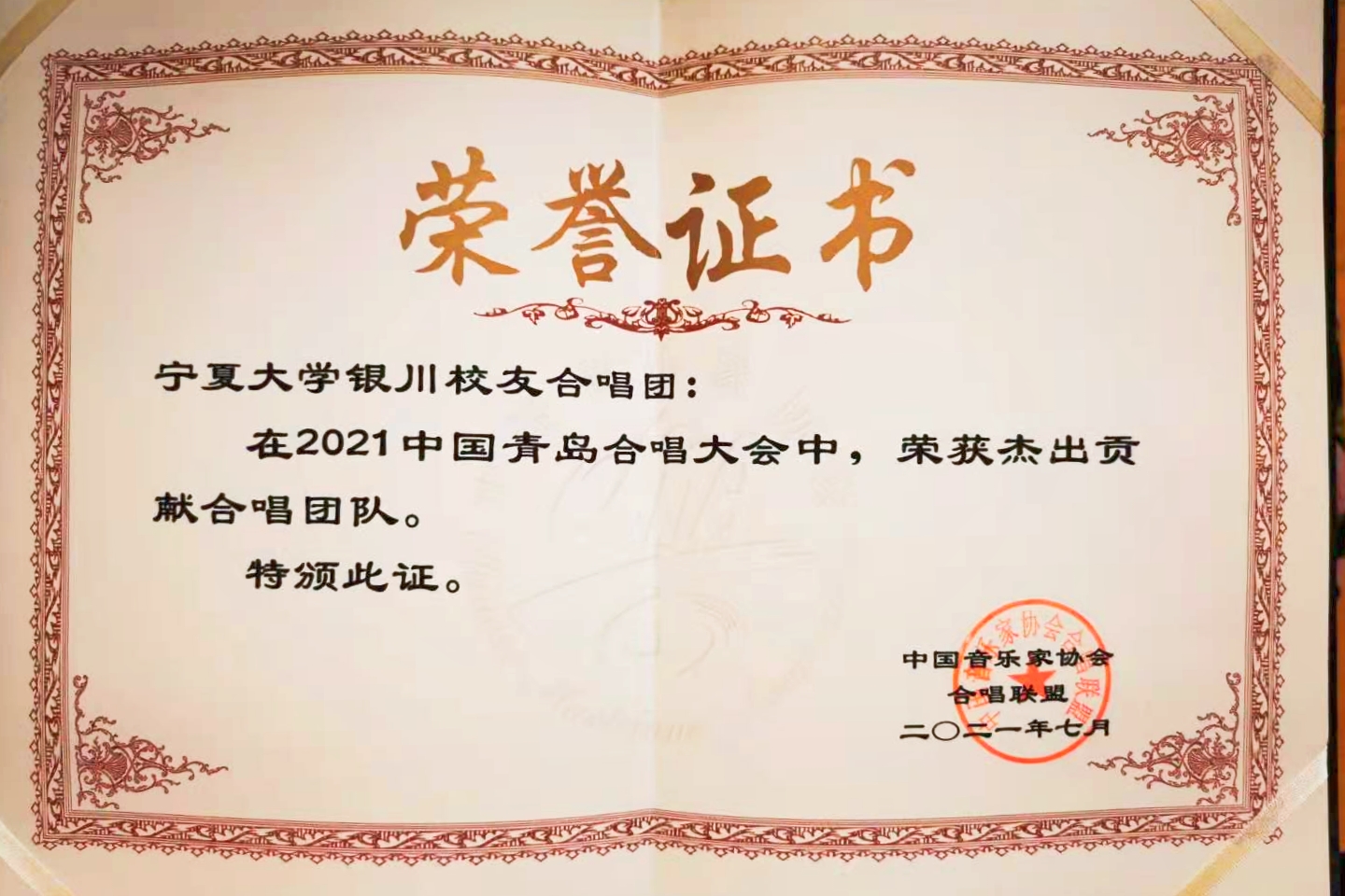 宁夏大学银川校友合唱团在2021中国青岛合唱大会上获佳绩