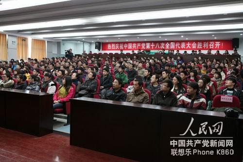 宁夏大学校党委委员、纪委委员、教师代表、学生代表近300人在B区研究生楼二楼报告厅集中收看党的十八大开幕式盛况的情景。
