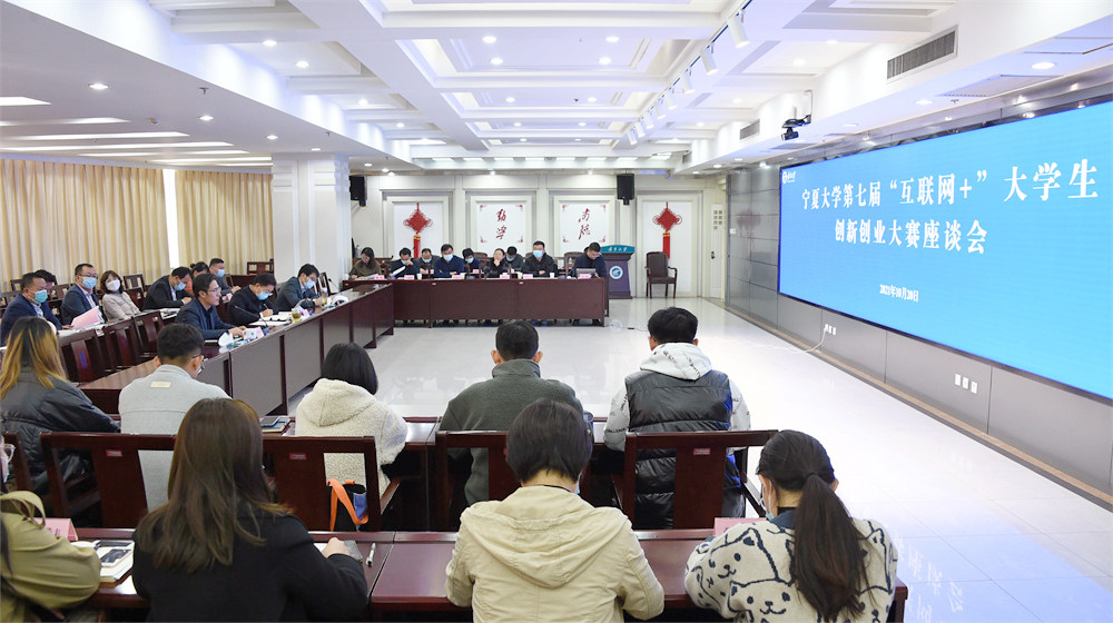 我校召开第七届中国国际“互联网+”大学生创新创业大赛座谈会